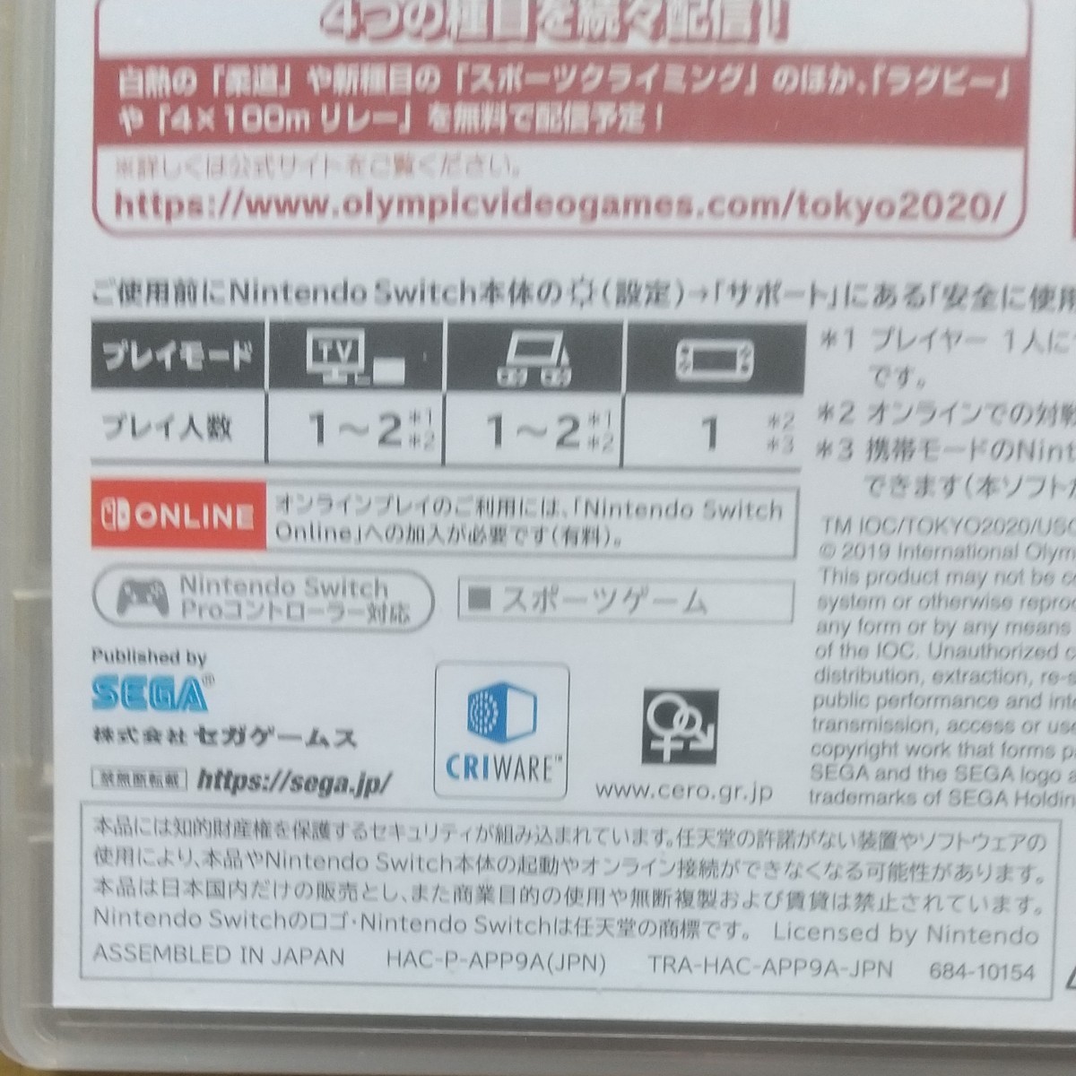 東京2020オリンピック Nintendo Switch