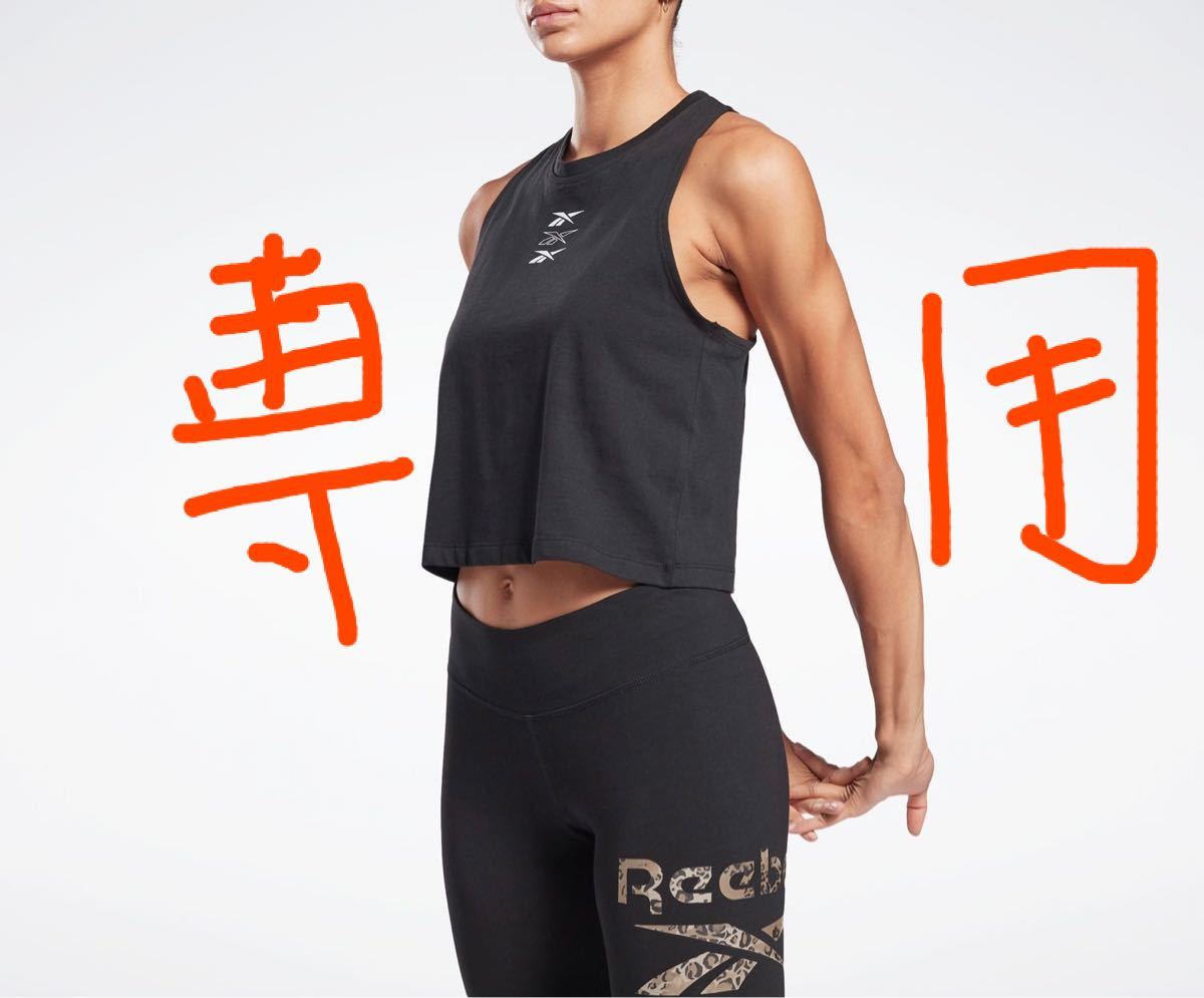 完売 Reebokリーボック MYT グラフィック タンクトップ クロップドタンク スタジオ フィットネス レスミルズレッスンにも