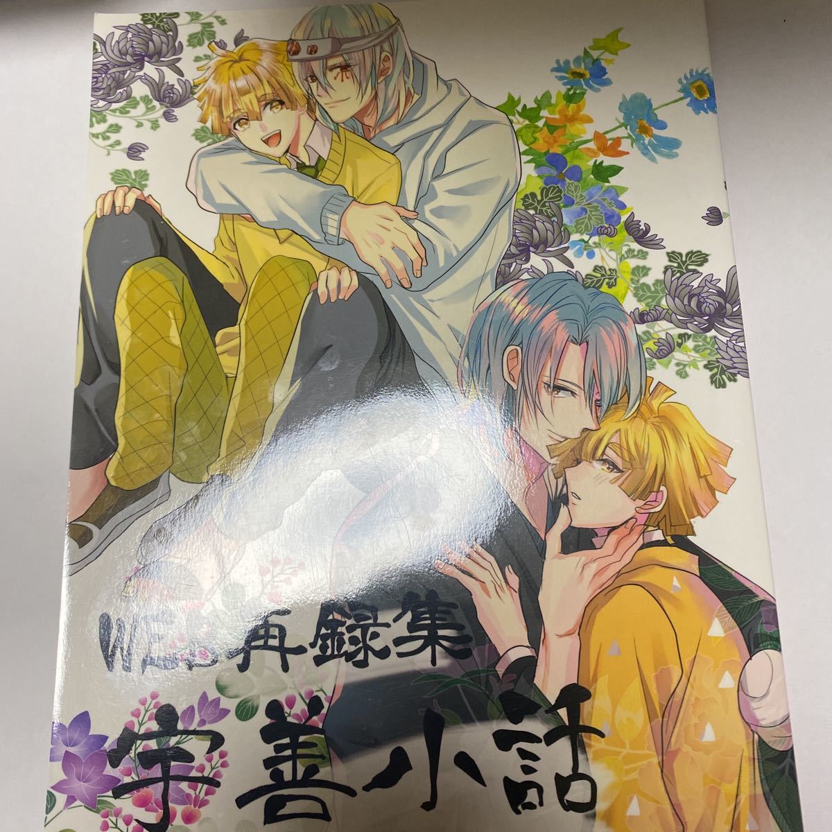 7000円 豪華ラッピング無料 鬼滅の刃同人誌 まとめ売り① 7000円 豪華ラッピング無料 鬼滅の刃同人誌 まとめ売り①