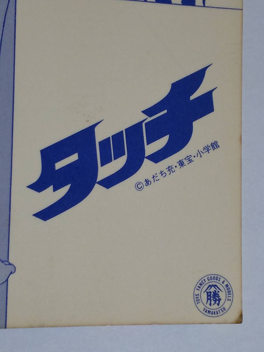 下敷き？ 大判カード？『タッチ　浅倉 南』状態悪品　あだち充_画像8