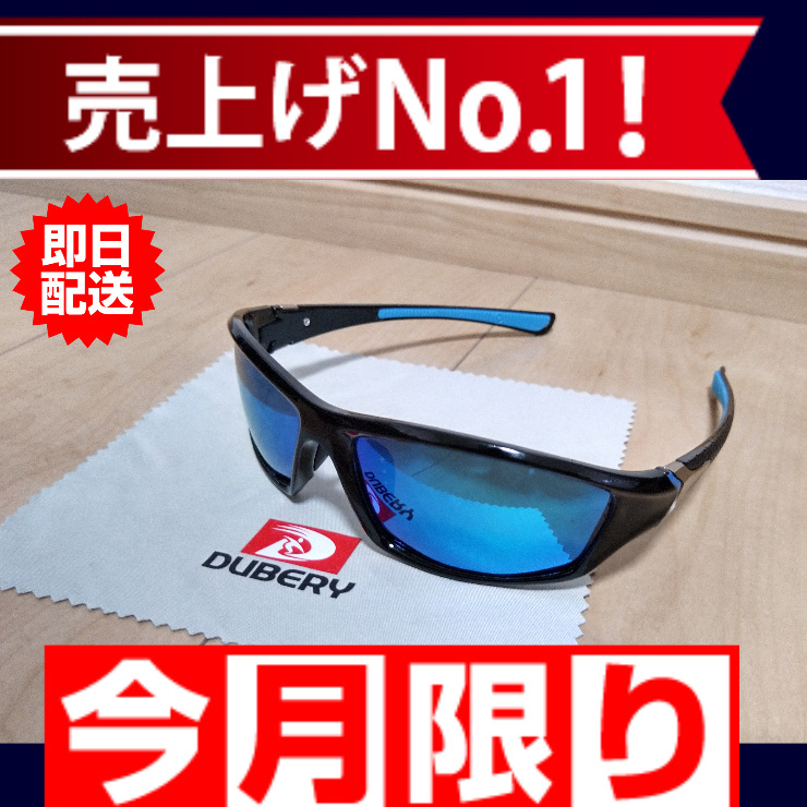 新品○DUBERY 偏光サングラス ラスタロゴ スポーツ ドライブ 通販