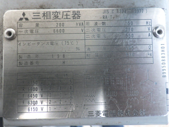 三菱 三相変圧器 200kVA 50Hz 6600V RA-T形 新でん 三菱 三相変圧器 200kVA 50Hz 6600V RA-T形 新でん