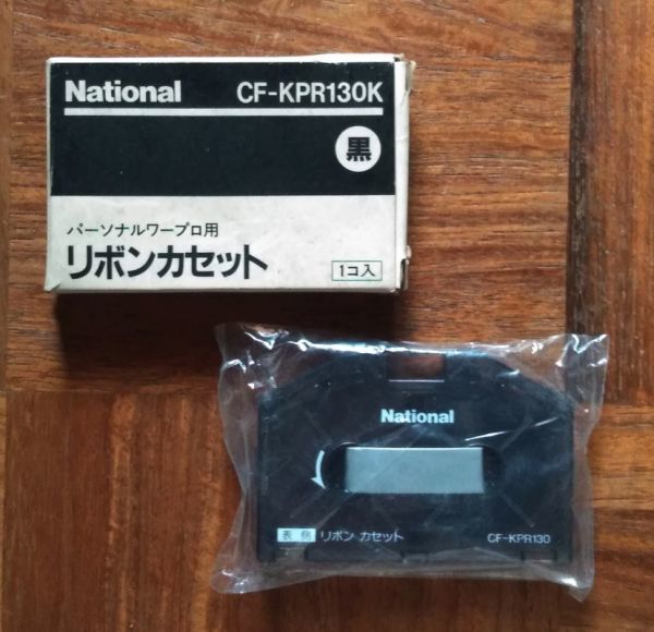 NATIONAL ★★ パーソナル ワープロ用 リボンカセット『CF-KPR130K』 黒 ★★ 松下電器 / ナショナル / 未使用品_画像1