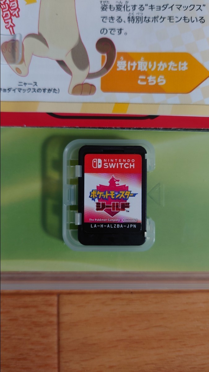 ポケットモンスターシールド ニンテンドースイッチ Nintendo Switch