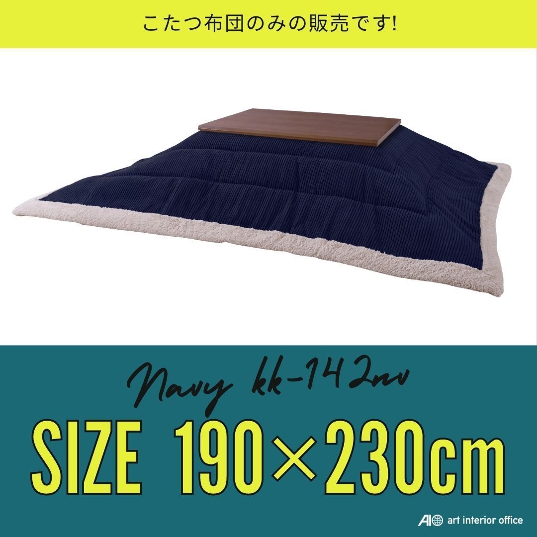  kotatsu futon rectangle navy 190×230 centimeter sheep boa light .. quilt kotatsu futon * tabletop size 120×80 correspondence stylish KK-142NV