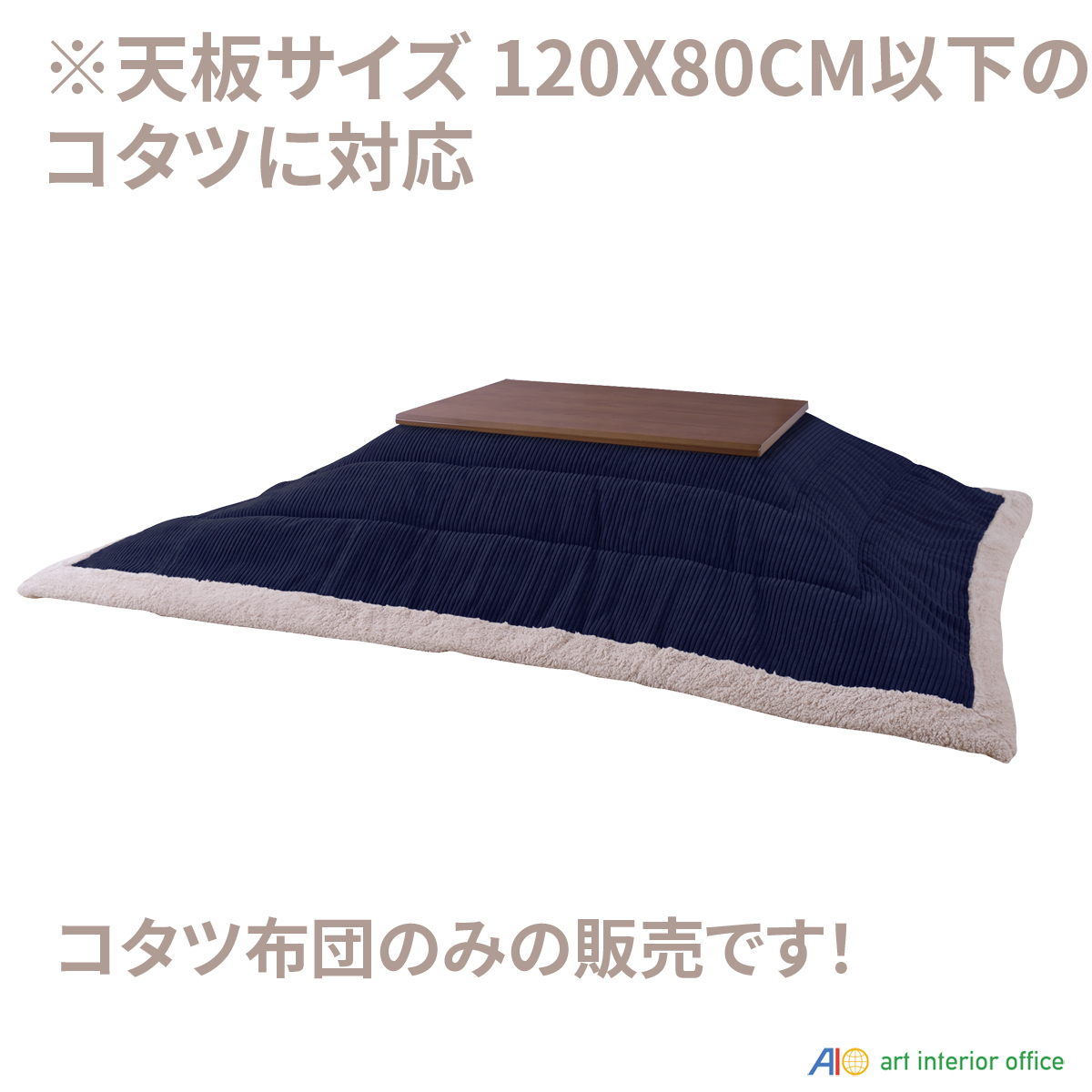  kotatsu futon rectangle navy 190×230 centimeter sheep boa light .. quilt kotatsu futon * tabletop size 120×80 correspondence stylish KK-142NV
