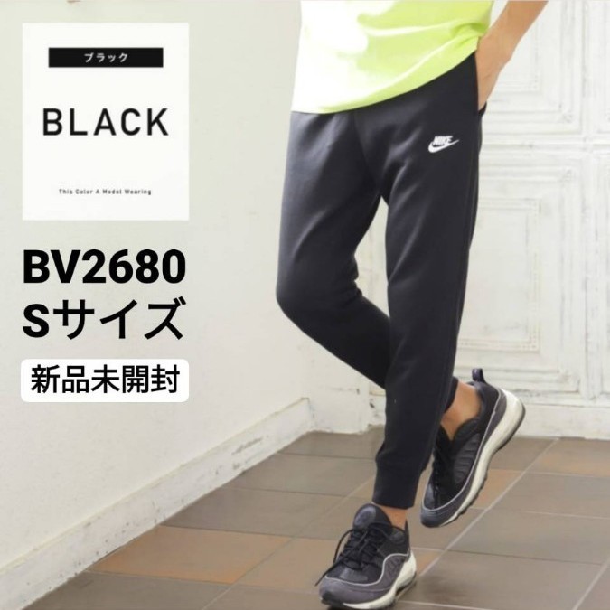 NIKE フレンチテリー ジョガーパンツ S 新品未使用 ブラック