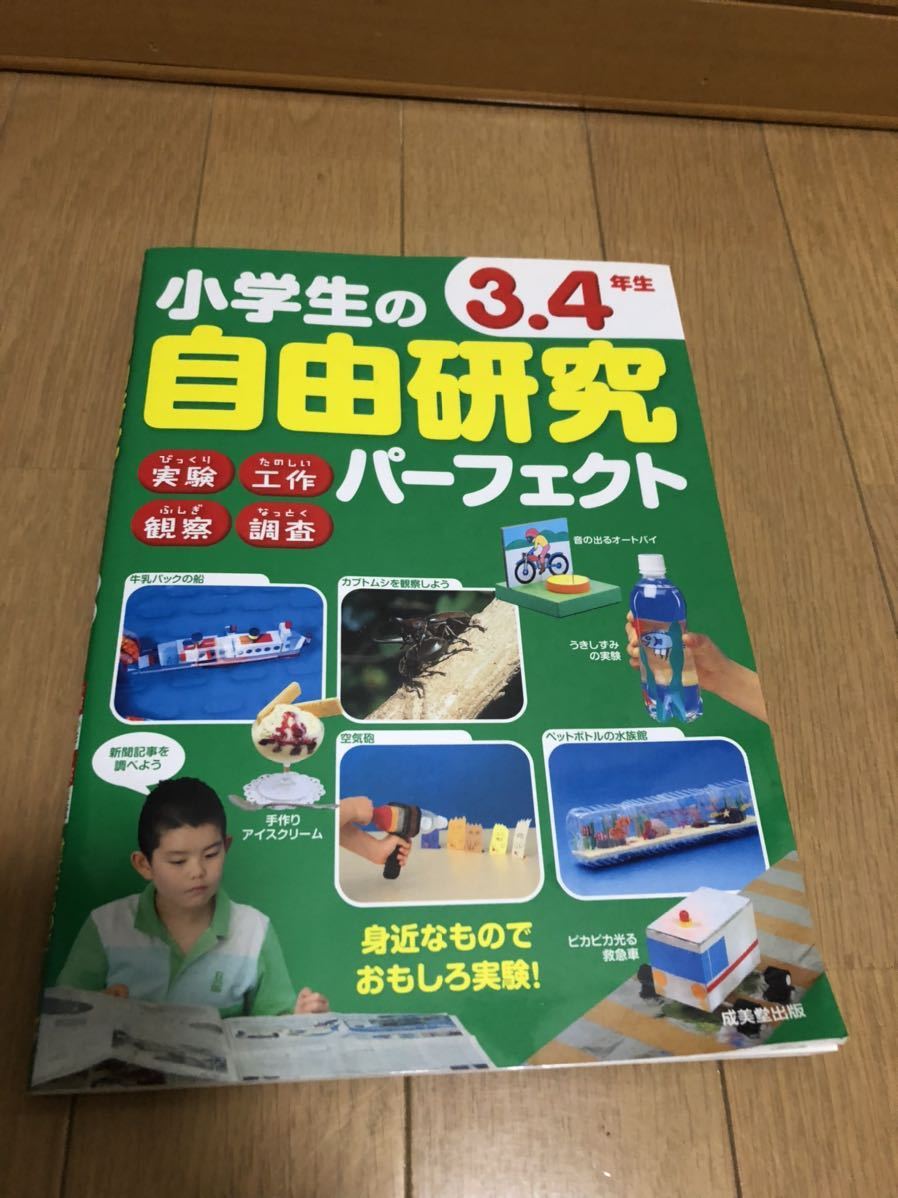 自由研究 小学3 4年生 パーフェクト Test Arthurbondar Com 自由研究 小学3 4年生 パーフェクト Test Arthurbondar Com