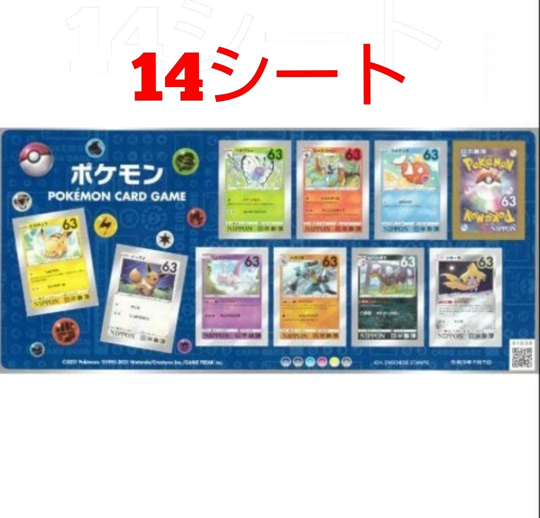 ポケモン 63円 シール切手 14シート 8820円分  シール式切手 記念切手