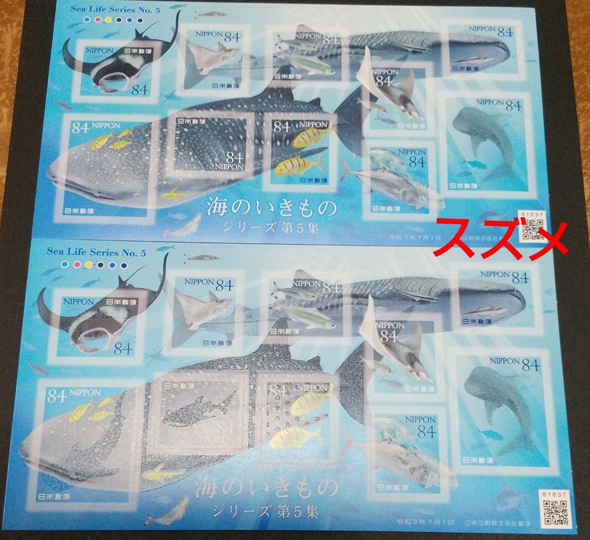 海のいきものシリーズ第5集 84円 シール切手 2シート 1680円分  シール式切手 記念切手