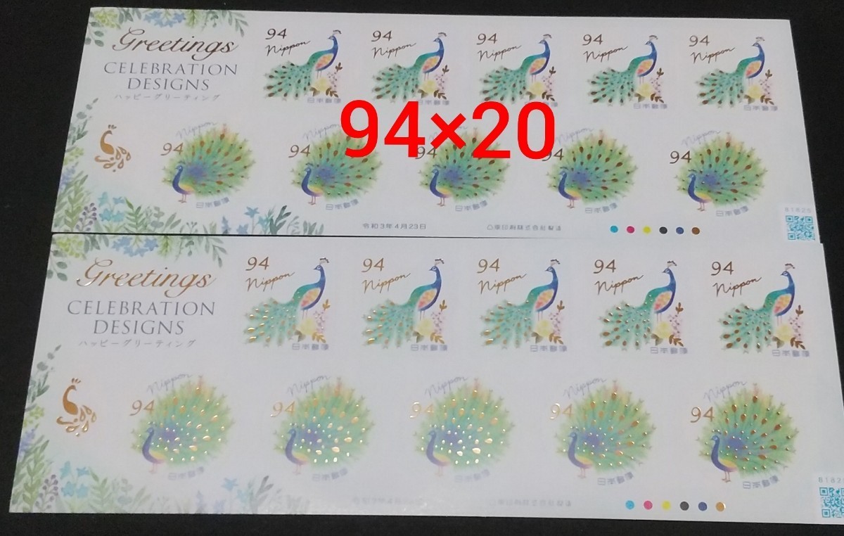 ハッピーグリーティング 94円 シール切手 2シート  シール式切手 記念切手