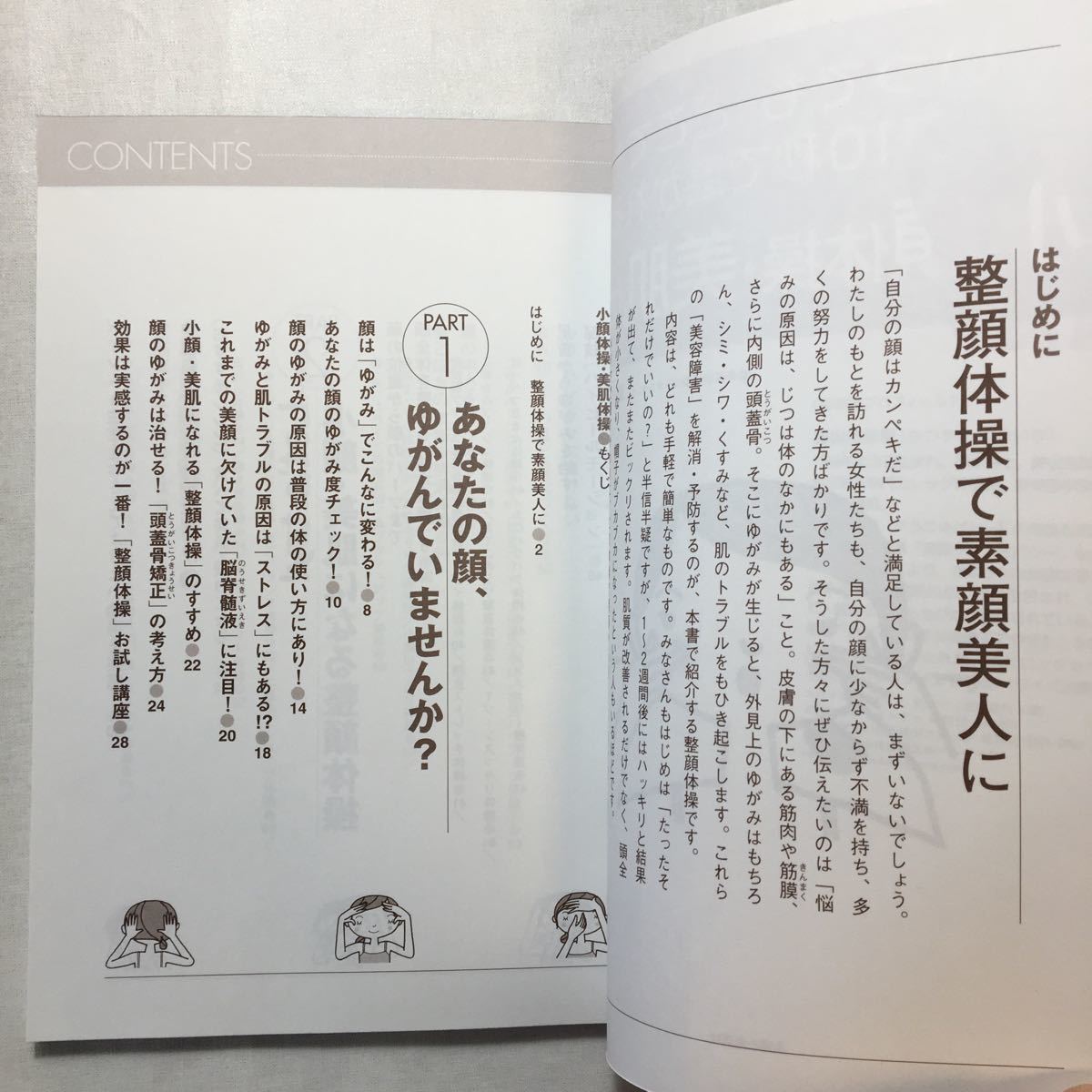 zaa-263♪小顔体操・美肌体操―いつでもどこでも1回10秒で磨かれる 単行本 2002/12/1 勝山 浩尉智 (監修)