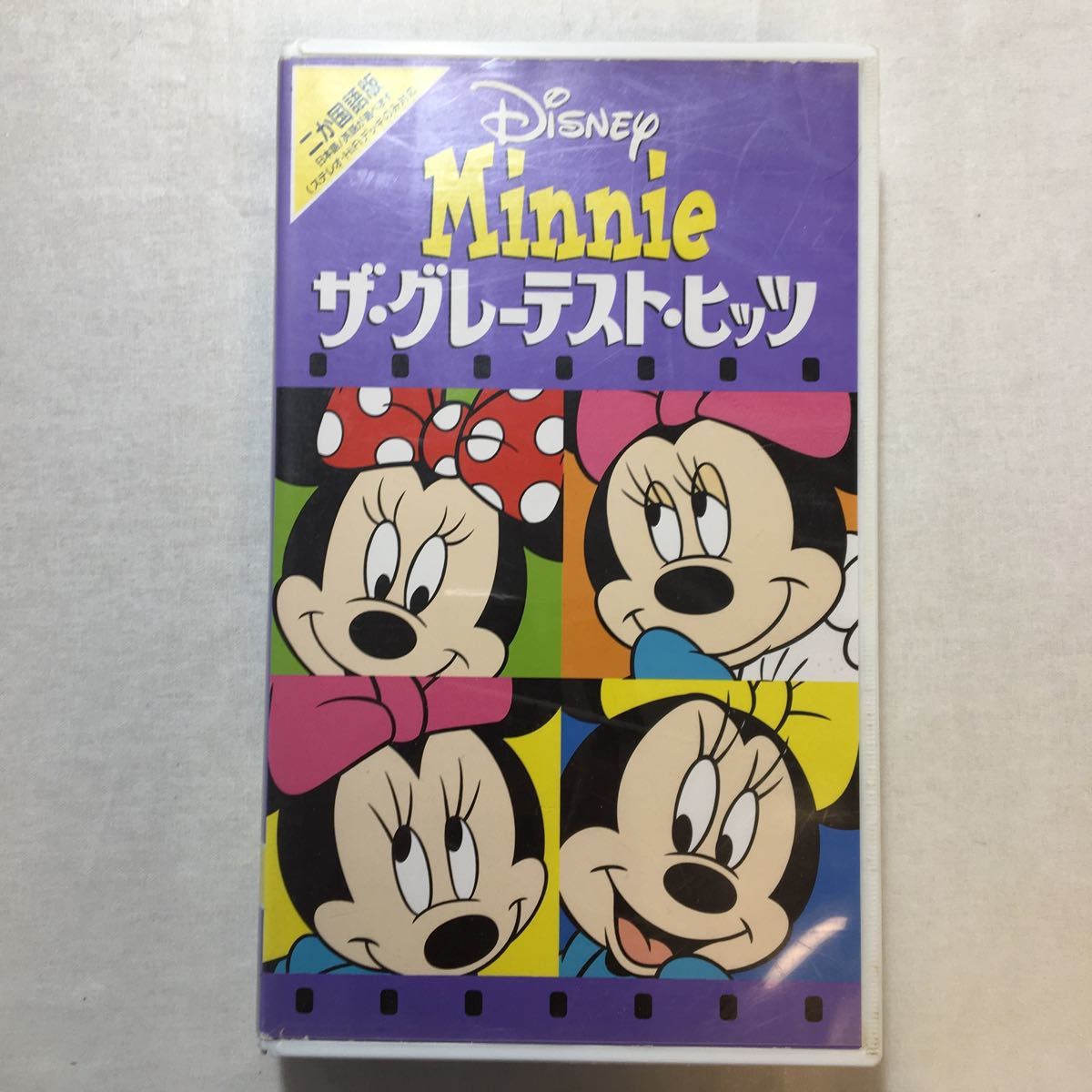 zaa-zvd14♪Disney ミニー/ザ・グレイテスト・ヒッツ【二ヵ国語版】 [VHS]ビデオ ウォルト・ディズニー (著) 50 分 1997/12/19