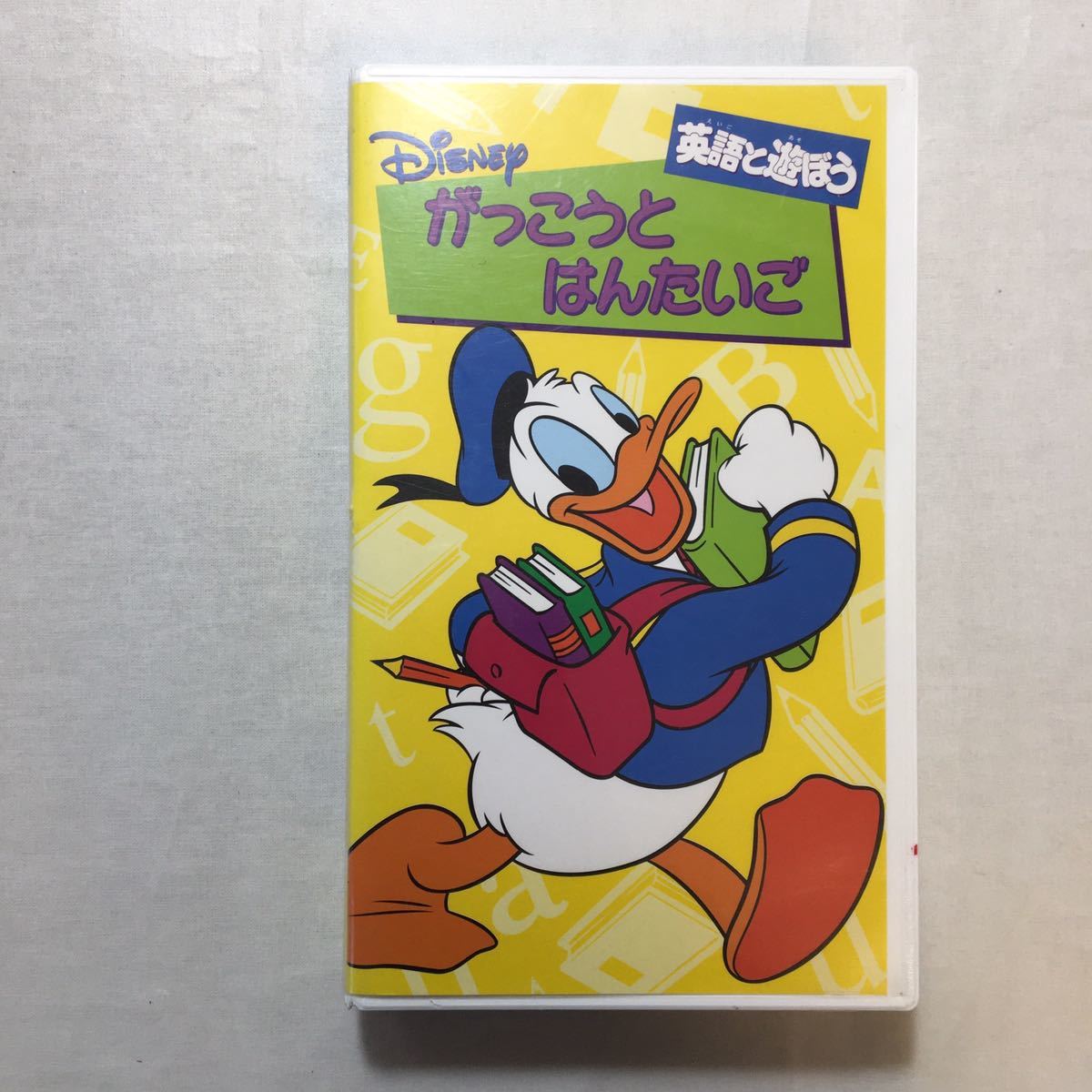 zaa-zvd14♪がっこうとはんたいご [VHS]ビデオ (Disney 英語と遊ぼう) 1998/1/1 ウォルト・ディズニー (著) ハリー・アレンズ (編集)