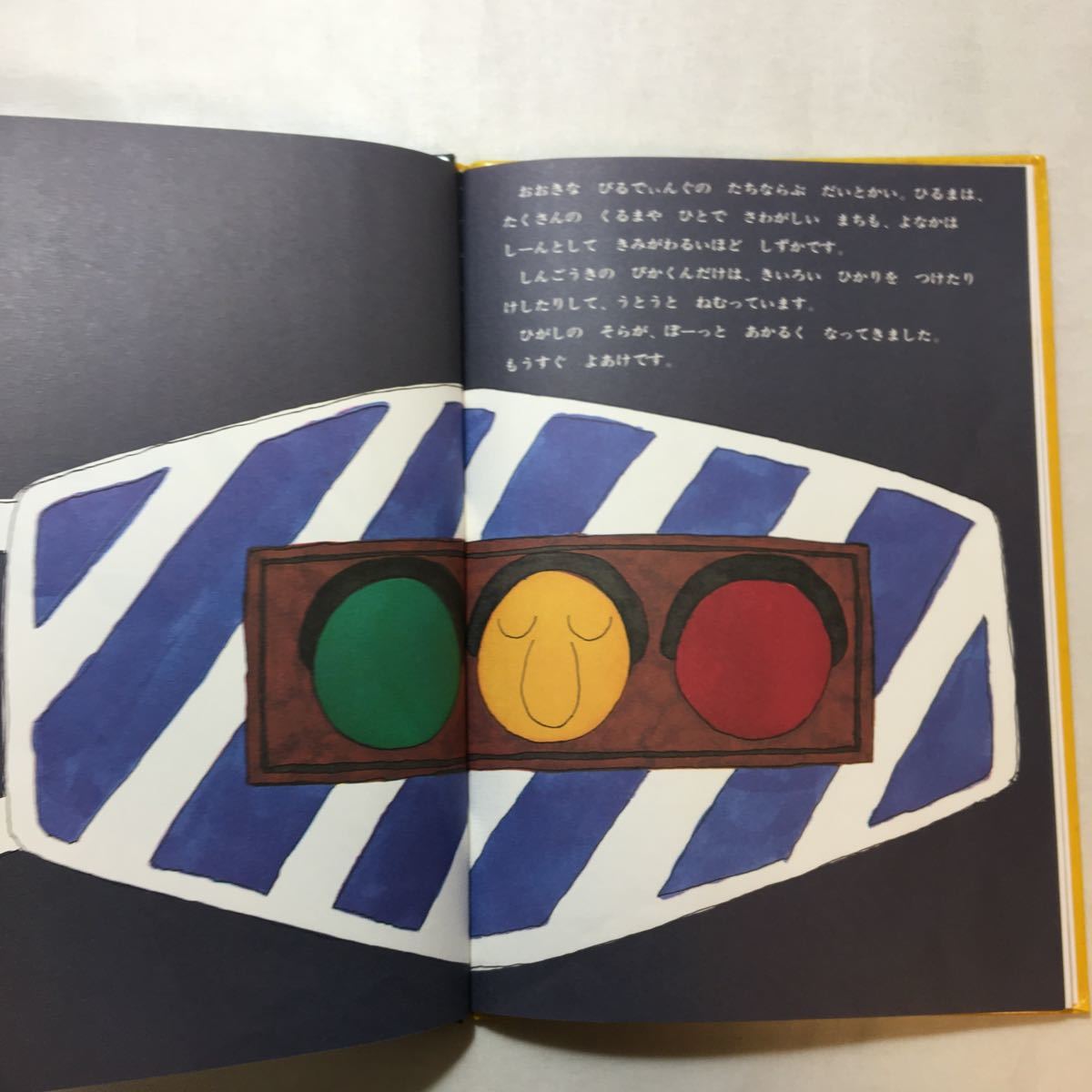 zaa-382♪ぴかくんめをまわす 松居 直 (著)　単行本 1966/12/25_画像3