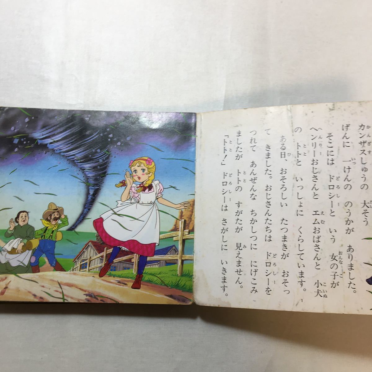 zaa-270♪よい子とママのアニメ絵本3冊セット　シンデレラ/赤ずきん/オズのまほうつかい　1992/531　ブテック社 _画像3