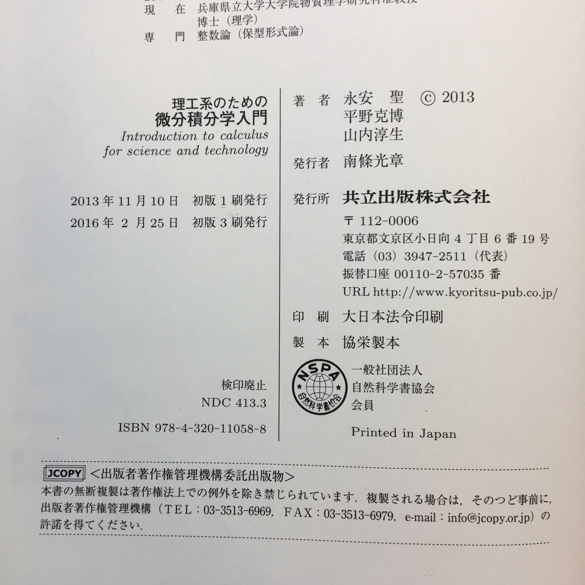 zaa-414 理工系のための微分積分学入門 単行本 2013/11/9 永安 zaa-414 理工系のための微分積分学入門 単行本 2013/11/9 永安
