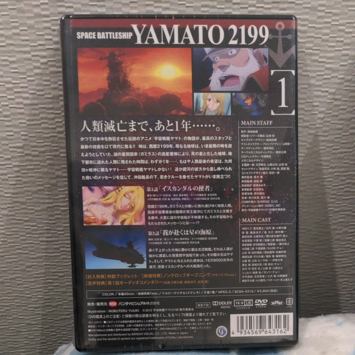 DVD 宇宙戦艦ヤマト2199 １  宇宙戦艦ヤマト2199 ２