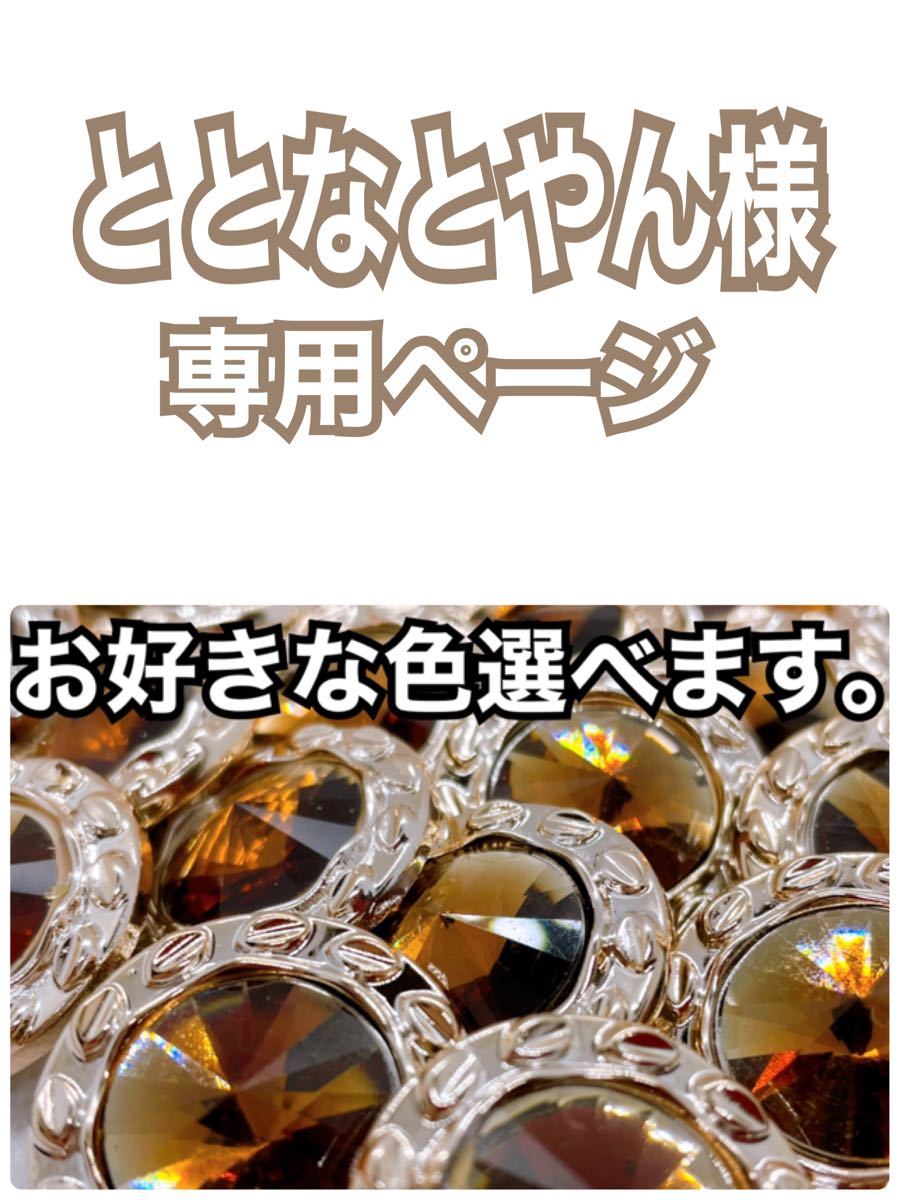 まとめ売りボタン 20個　5色よりお好き色お選び下さい。　送料込680円