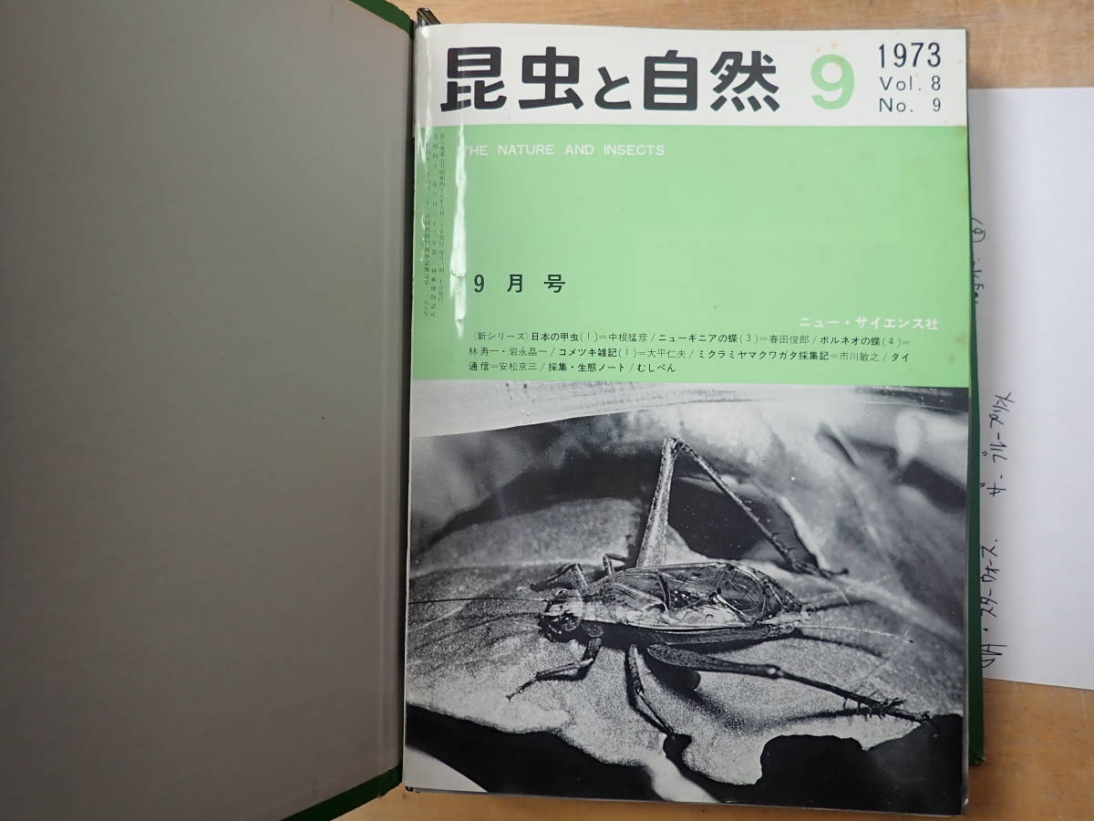 G⑭E】大量☆昆虫と自然 1966年~1976年 まとめて120冊セット G⑭E】大量☆昆虫と自然 1966年~1976年 まとめて120冊セット