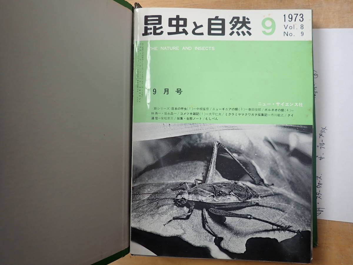 [G⑭E] large amount * insect . nature 1966 year ~1976 year together 120 pcs. set new science company 