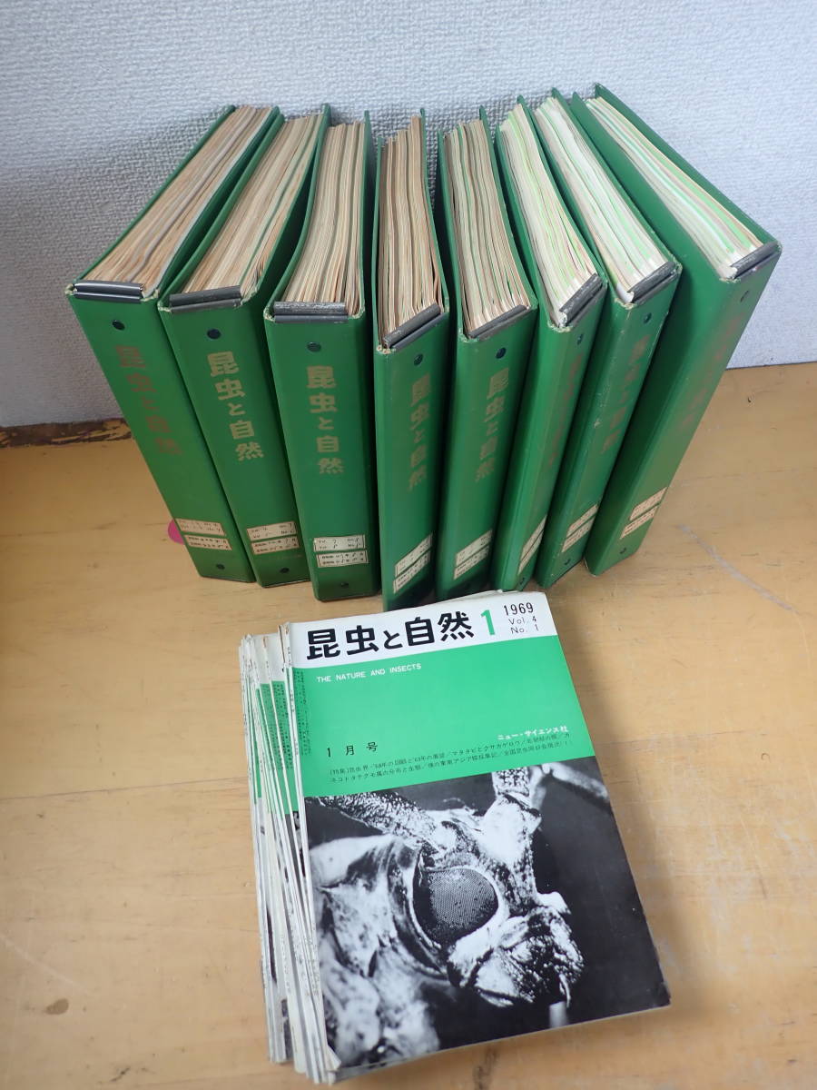 宅配便配送 【G⑭E】大量☆昆虫と自然 1966年～1976年 まとめて120冊