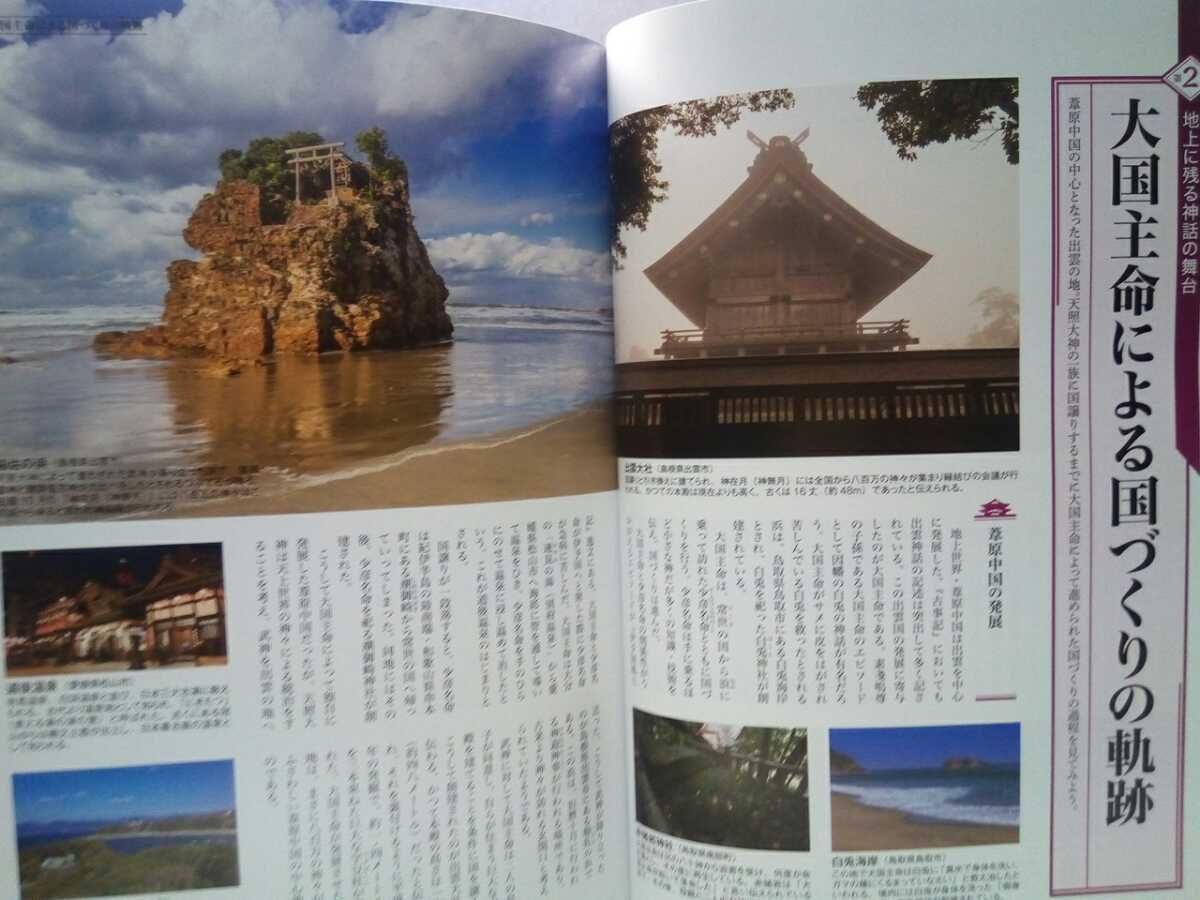 ◆◆巡礼日本の神様 日本神話の聖地 総本社30◆◆黄泉国 天岩戸神社 天孫降臨 高千穂神社 八百万の神々 出雲大社 大国主命 素盞嗚尊 修験道 6