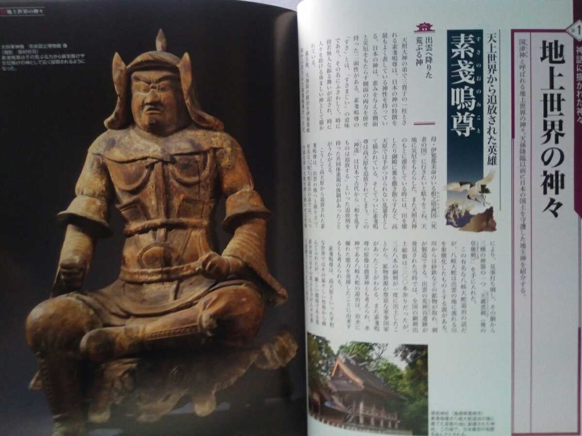 ◆◆巡礼日本の神様 日本神話の聖地 総本社30◆◆黄泉国 天岩戸神社 天孫降臨 高千穂神社 八百万の神々 出雲大社 大国主命 素盞嗚尊 修験道 8