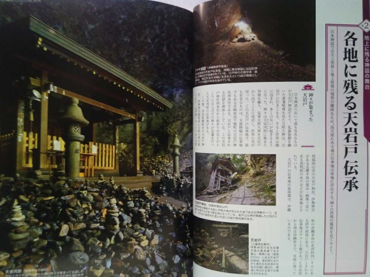 ◆◆巡礼日本の神様 日本神話の聖地 総本社30◆◆黄泉国 天岩戸神社 天孫降臨 高千穂神社 八百万の神々 出雲大社 大国主命 素盞嗚尊 修験道 3