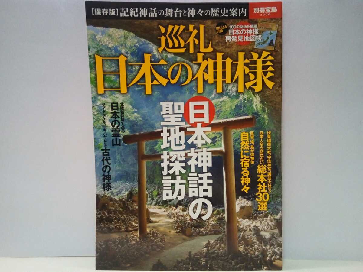 かわいい～！」 日本神話の聖地 ◇◇巡礼日本の神様 総本社30◇◇黄泉