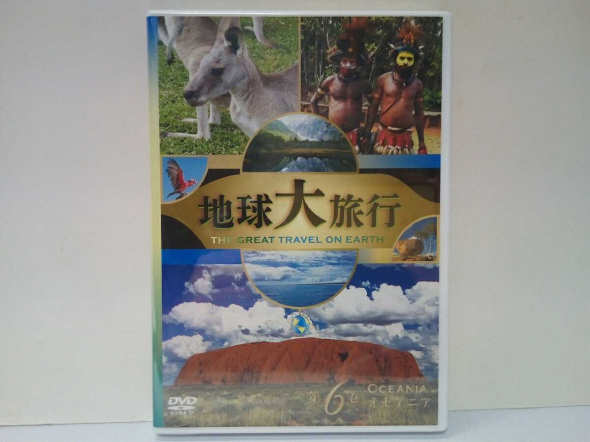 ** new goods DVD the earth large travel 6 Oceania ** Papp a new ginia Australia Great burr a leaf New Zealand New Caledonia other 