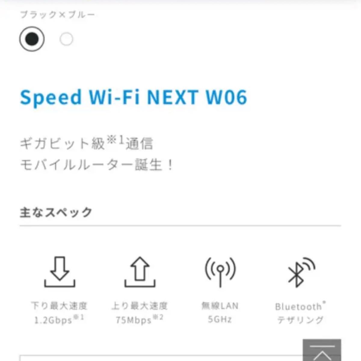 モバイルルーター / Speed Wi-Fi NEXT W06/SIMフリー