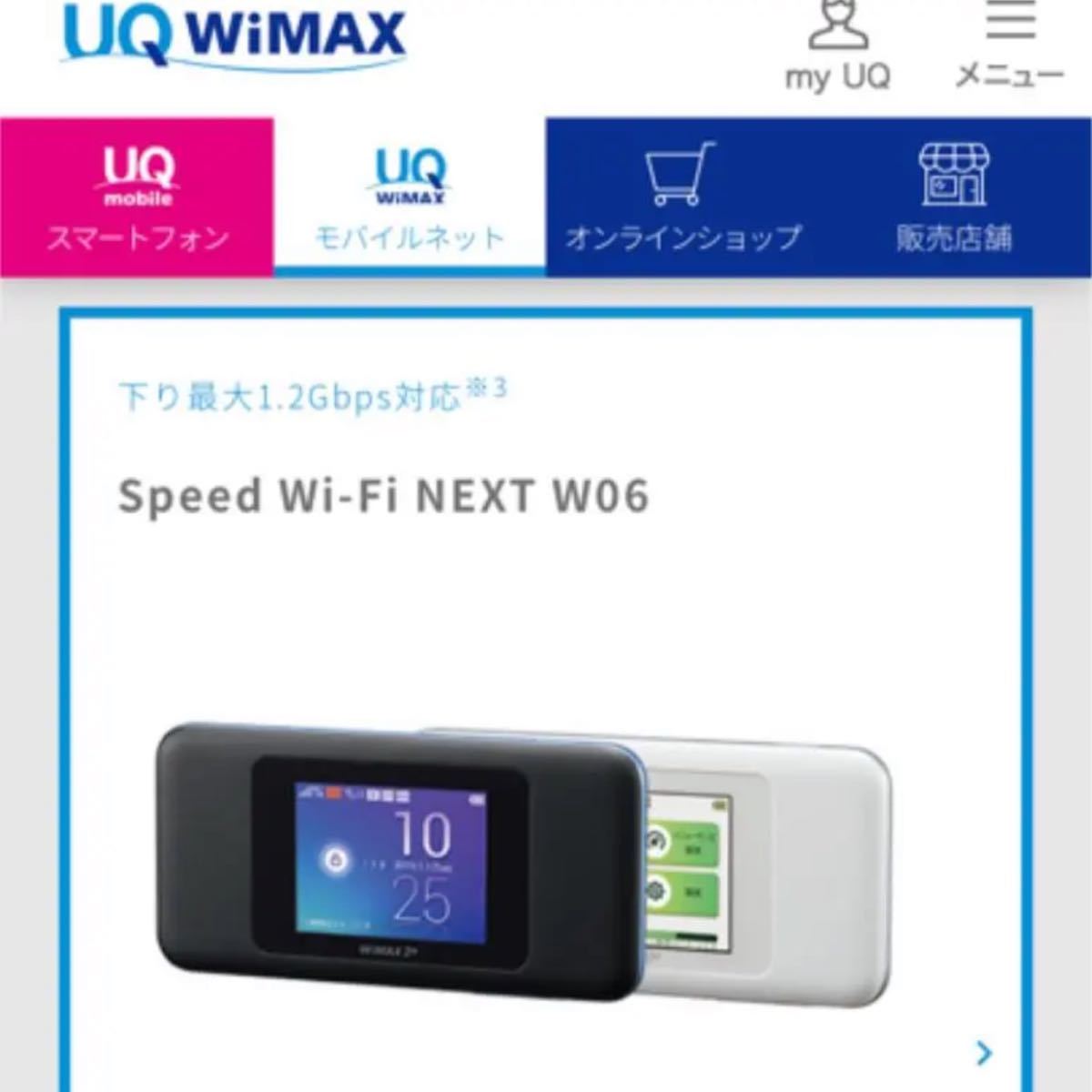 モバイルルーター / Speed Wi-Fi NEXT W06/SIMフリー