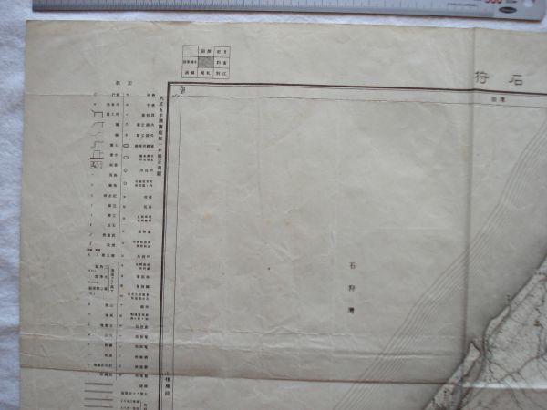 【古地図 昭和20年代 北海道】『石狩』五万分一地形図札幌9号 昭和22年発行 内務省地理調査所【石狩市 石狩川 治水殉職碑 鉄道 札沼線】_画像2
