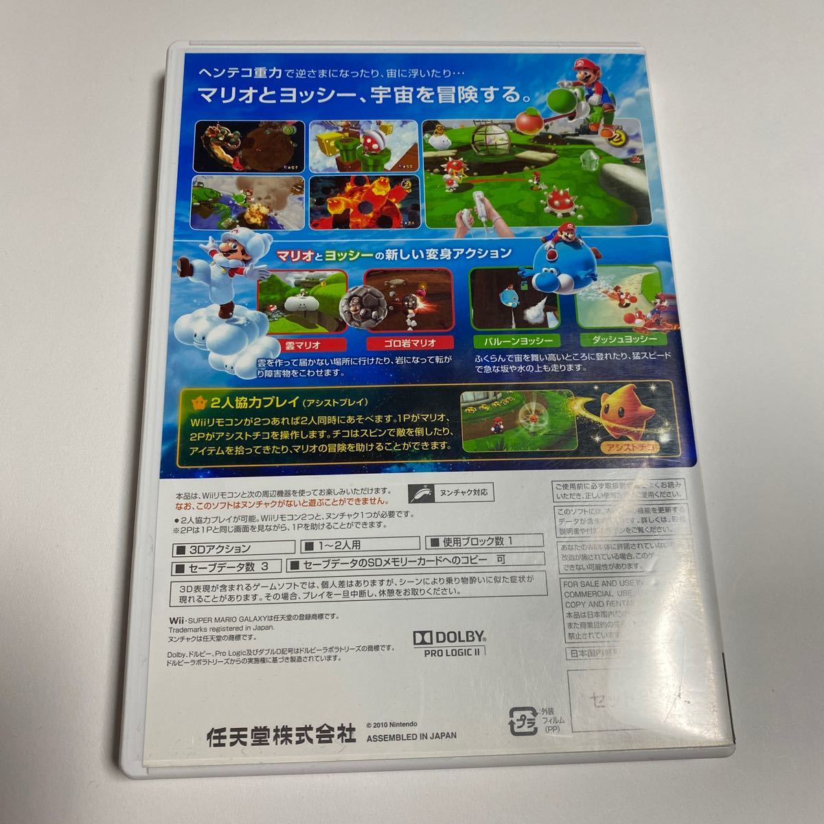 スーパーマリオギャラクシー2 Wii