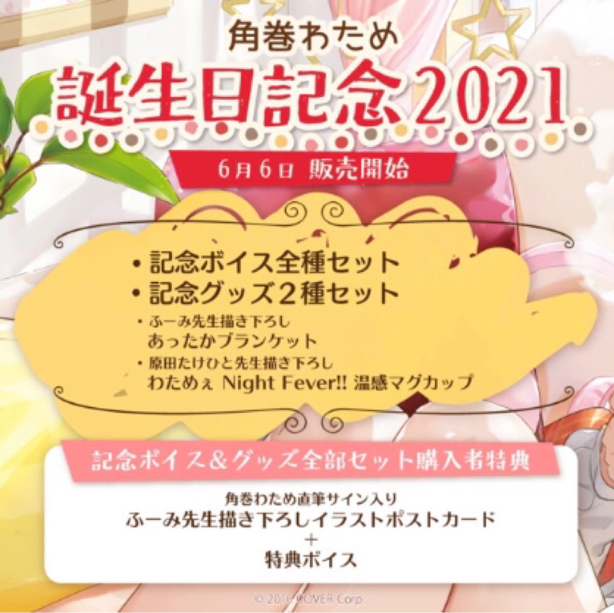 ホロライブ 角巻わため 直筆 サイン ポストカード 誕生日 記念 グッズ