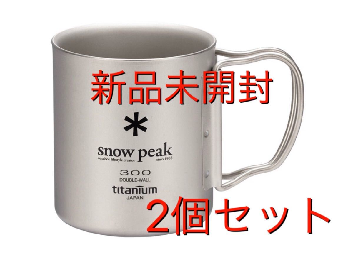 snow peak スノーピーク マグカップ　チタンダブルマグ