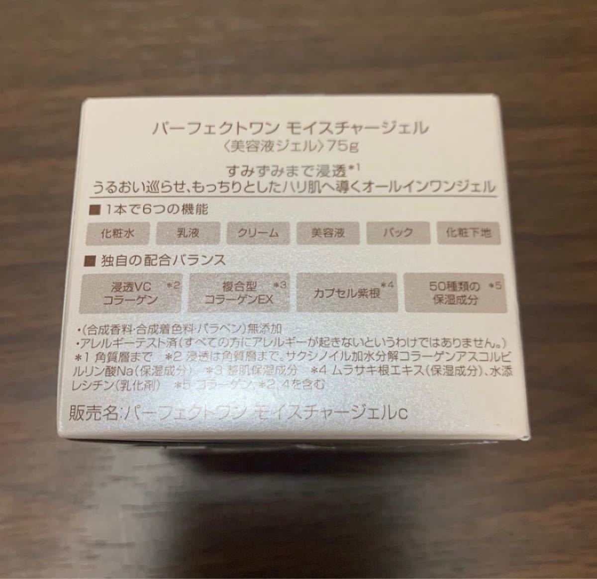 新品未開封 新日本製薬 パーフェクトワン モイスチャージェル 75g×2箱セット