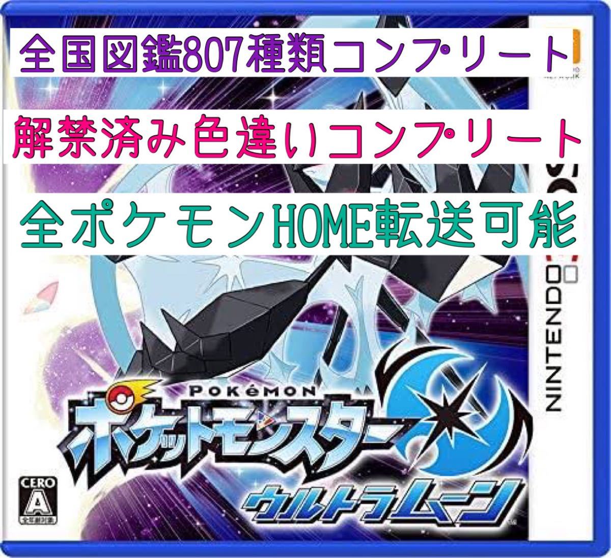 お気に入りの ポケモン ウルトラムーン 全国図鑑完成 ゲームソフト ゲーム機本体 Niter Edu