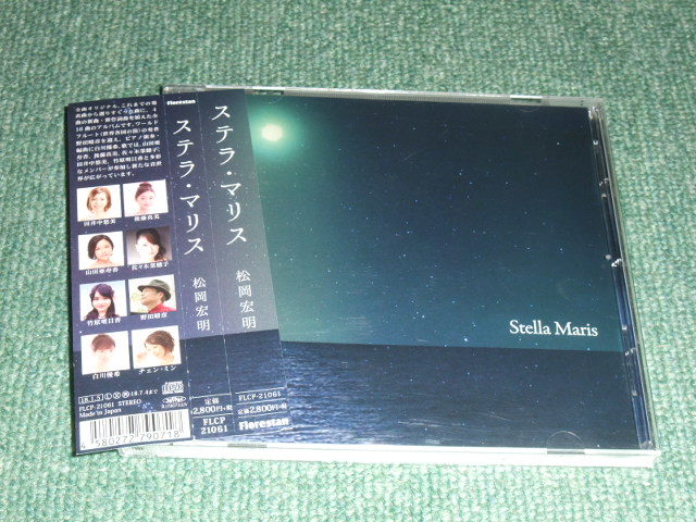 美品】 ☆即決☆CD【Stella Maris/】山田亜寿香,後藤真美,佐々木菜穂子