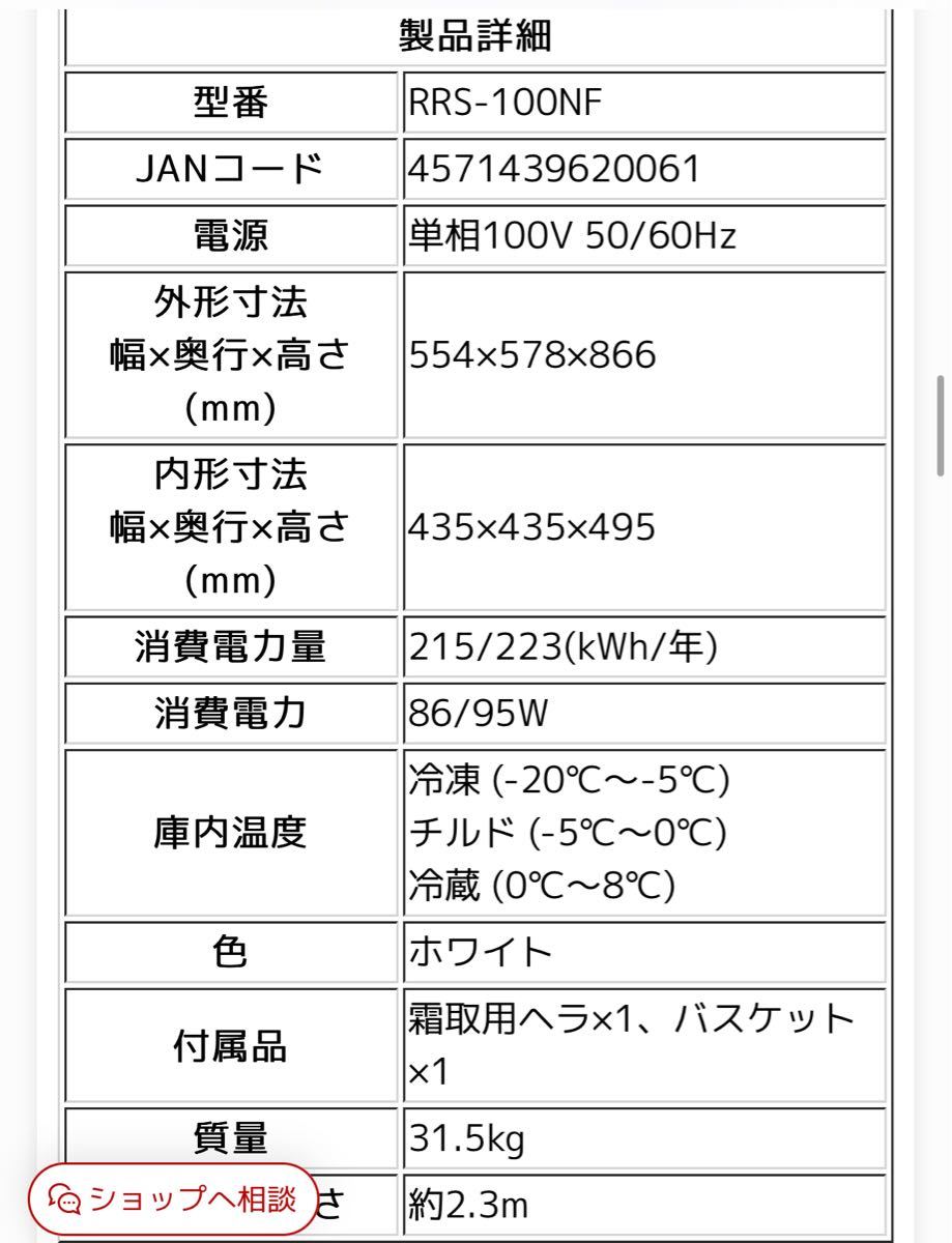 【ジャンク品】レマコム　業務用冷蔵庫　100L RRS-100NF ノンフロン