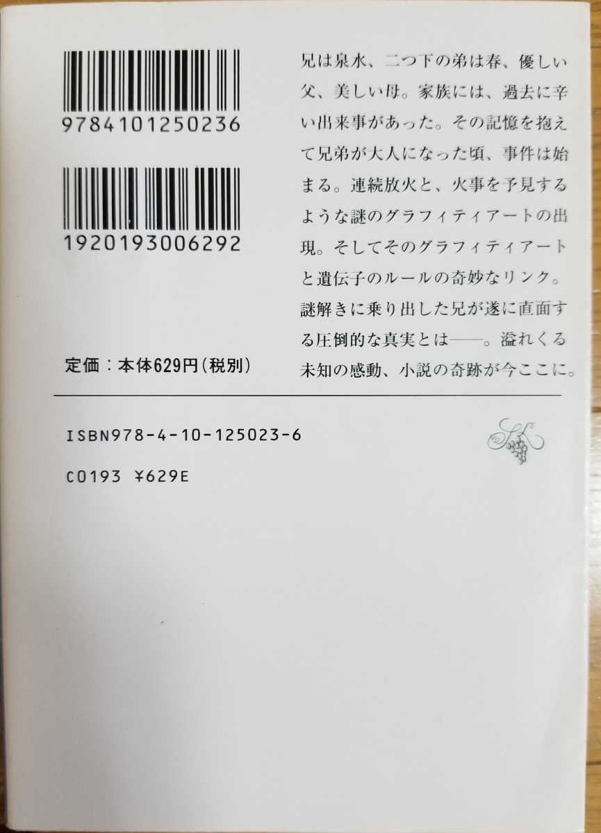 伊坂幸太郎シリーズ(PK、オー！ファーザー、重力ピエロ)