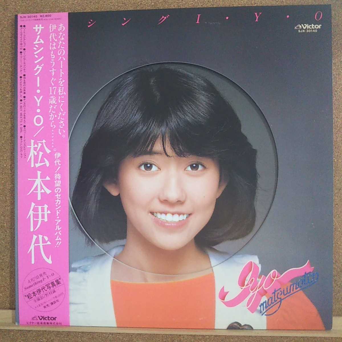 LP(帯付き)松本伊代/サムシングI・Y・O【同梱可能6枚まで】_画像1