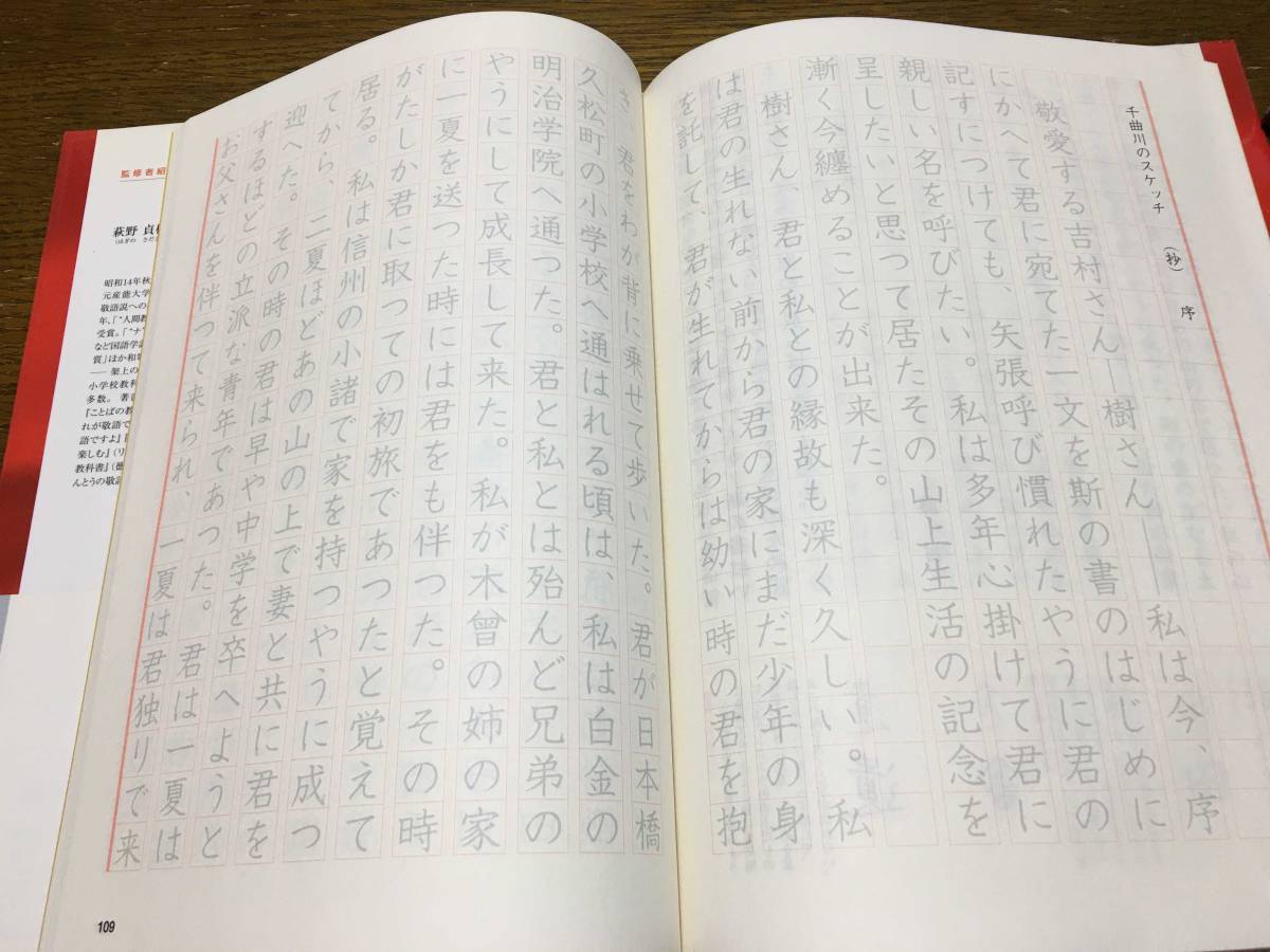 未使用 えんぴつで読み書き味わう 島崎藤村 書き込み 脳トレ ドリル 写経 呆け防止 監修 萩野貞樹 リヨン社_画像4