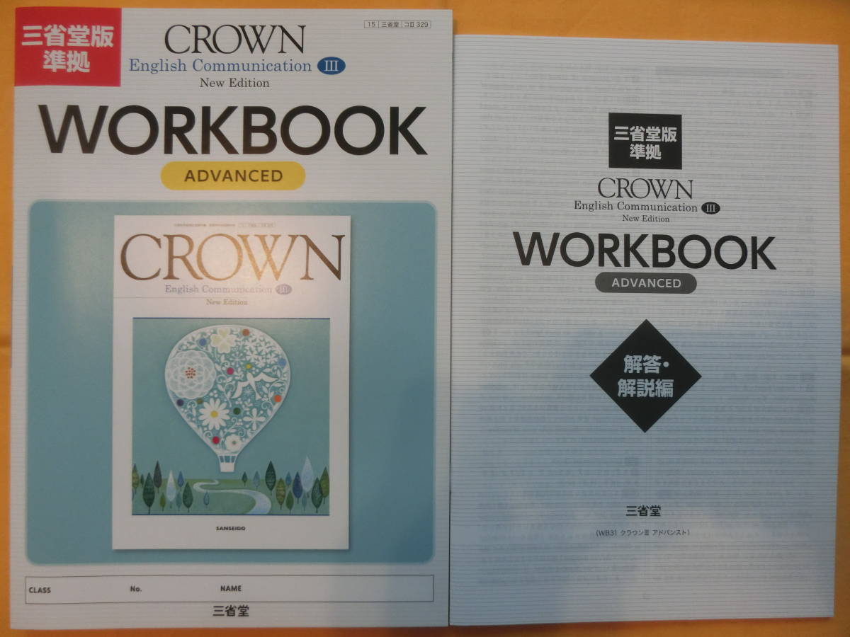 三省堂 CROWN English Communication Ⅲ 3 New Edition WORKBOOK 三省堂 CROWN English Communication Ⅲ 3 New Edition WORKBOOK