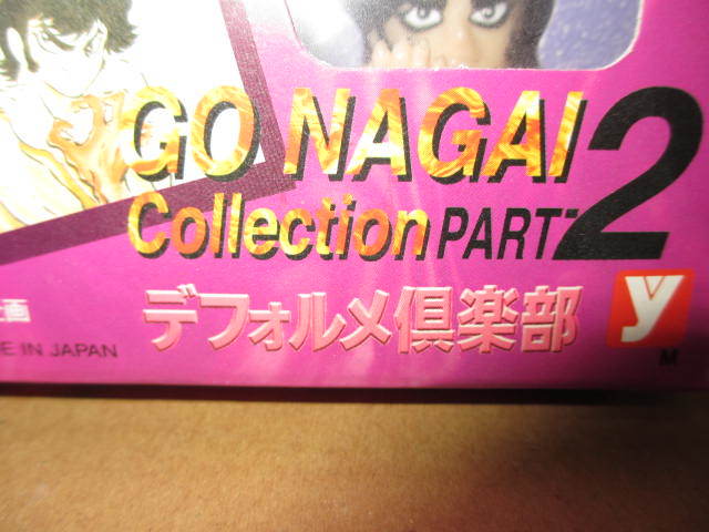 【アミューズメント景品】永井豪　GO NAGAI Collection PART2 デフォルメ楽部　①_画像2