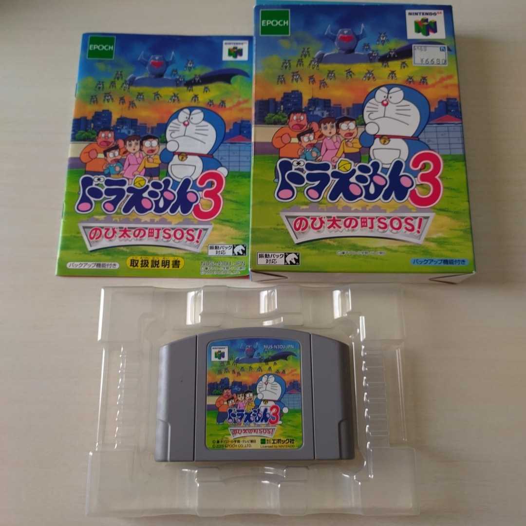 NINTENDO64 ソフト ドラえもん3 のび太の町SOS! 箱取説付 動作確認済 送料無料★