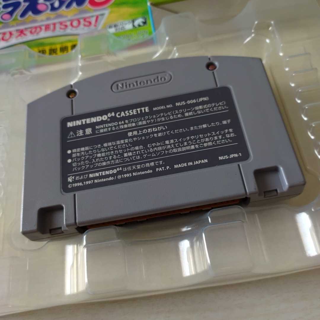 NINTENDO64 ソフト ドラえもん3 のび太の町SOS! 箱取説付 動作確認済 送料無料★