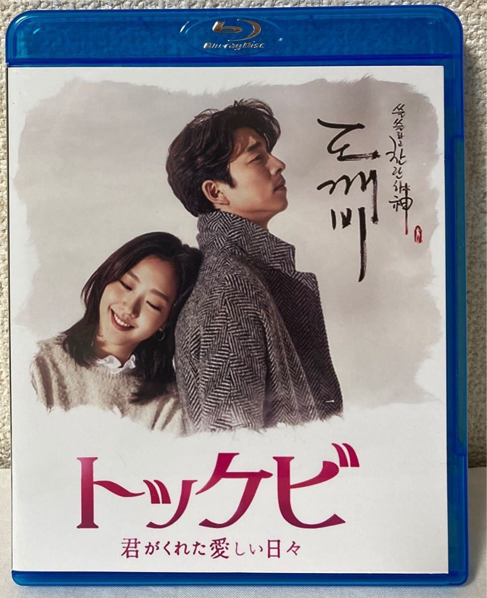 韓国ドラマ トッケビ Blu-ray 全話|Yahoo!フリマ(旧PayPayフリマ) 韓国ドラマ トッケビ Blu-ray 全話|Yahoo!フリマ(旧PayPayフリマ)