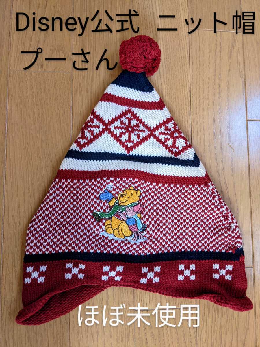 ディズニー公式 プーさん ニット帽 サイズm チューヨ 耳あて付き ディズニー公式 プーさん ニット帽 サイズm チューヨ 耳あて付き